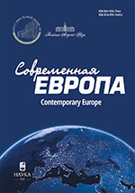 Журнал "Современная Европа" Журнал "Современная Европа"